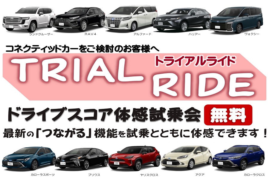 トライアルライド900×600