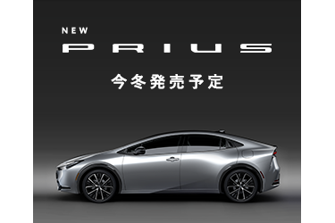 新型プリウス
