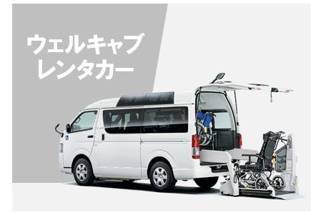 レンタカー
