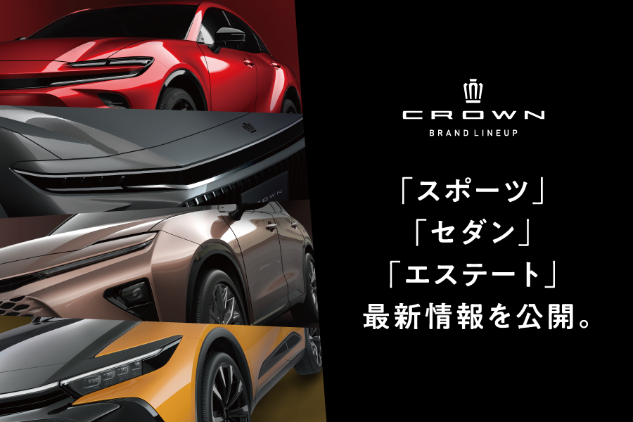 クラウン3車種900×600