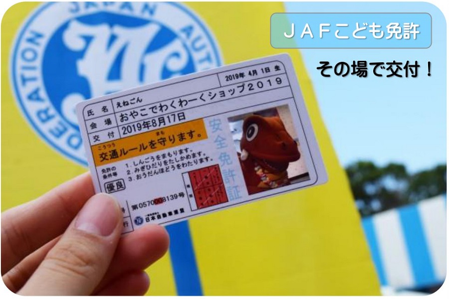 こども免許