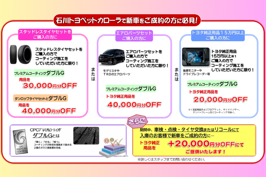 Ｒ６０３新車施策①