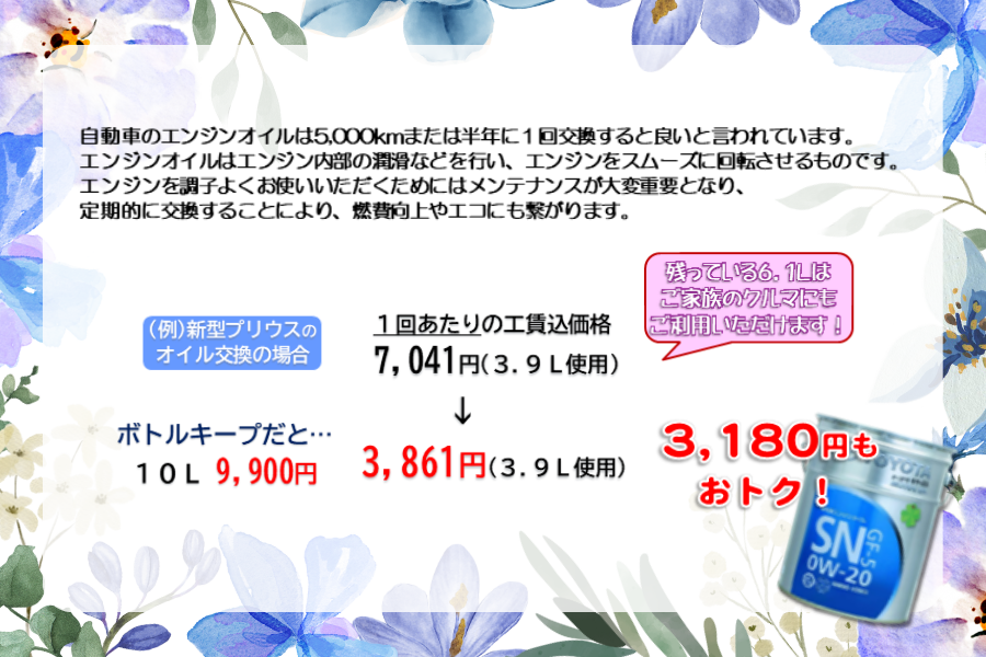 エンジンオイル交換