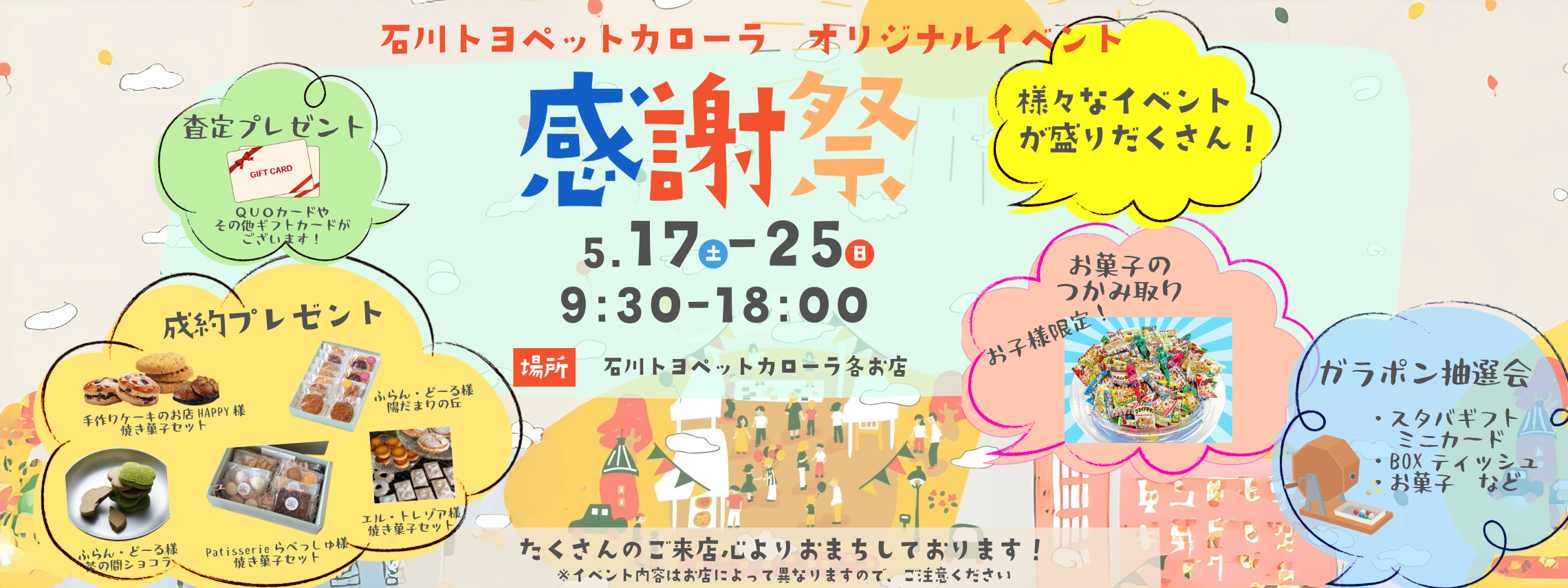 ２５０５店舗イベント