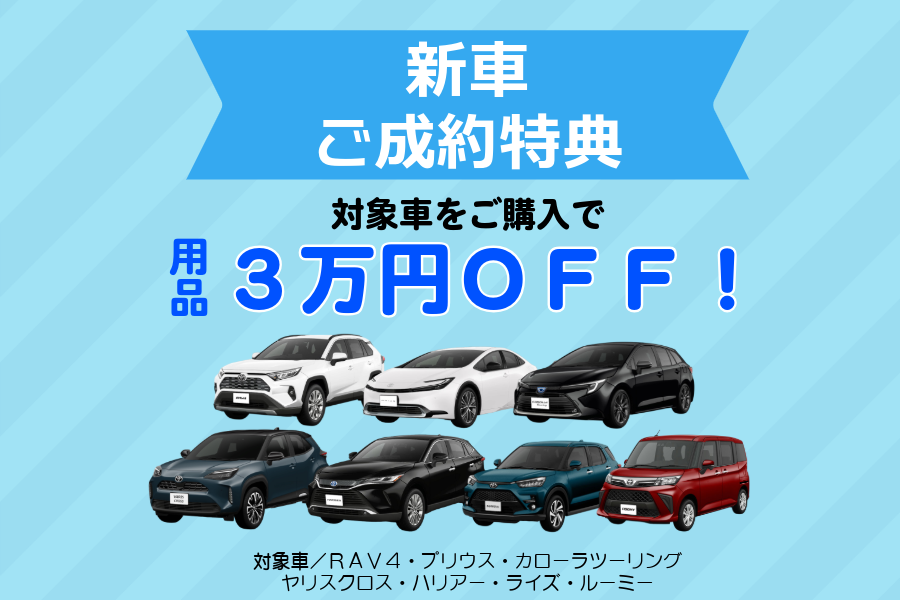 白嶺ご成約特典