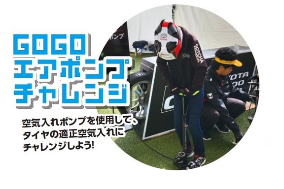 エアポンプチャレンジ