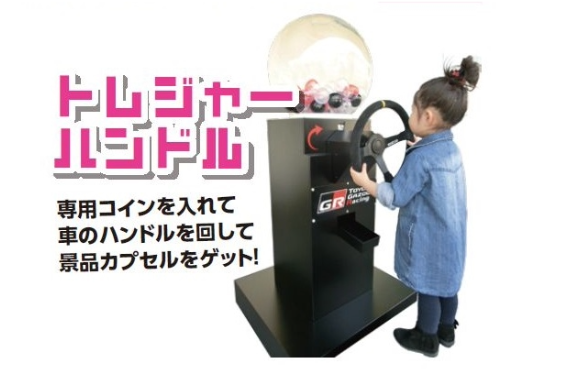 トレジャーハンドル