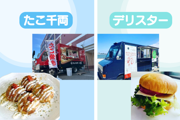 13日キッチンカー