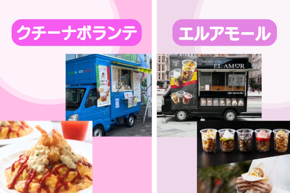 14日キッチンカー