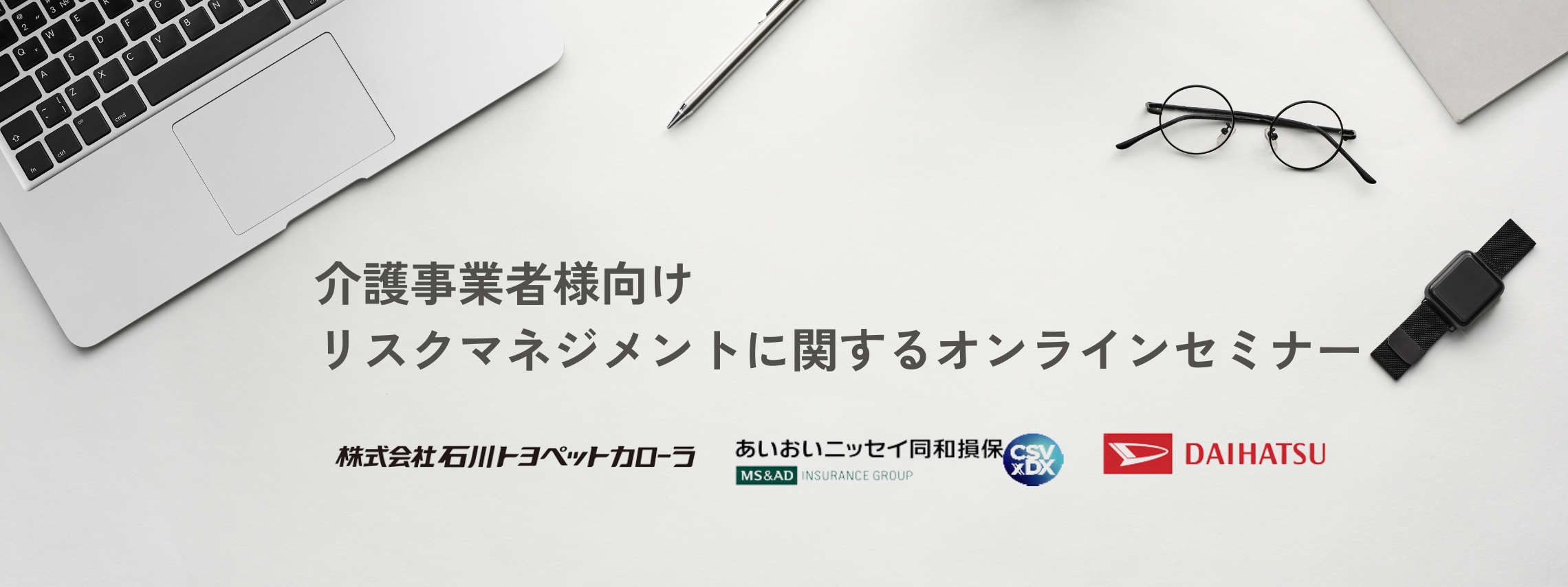 セミナーのご案内