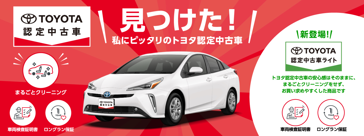 認定中古車ライト大