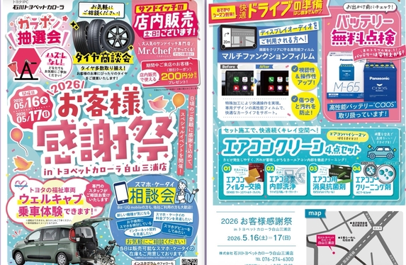 お客様感謝祭🥳