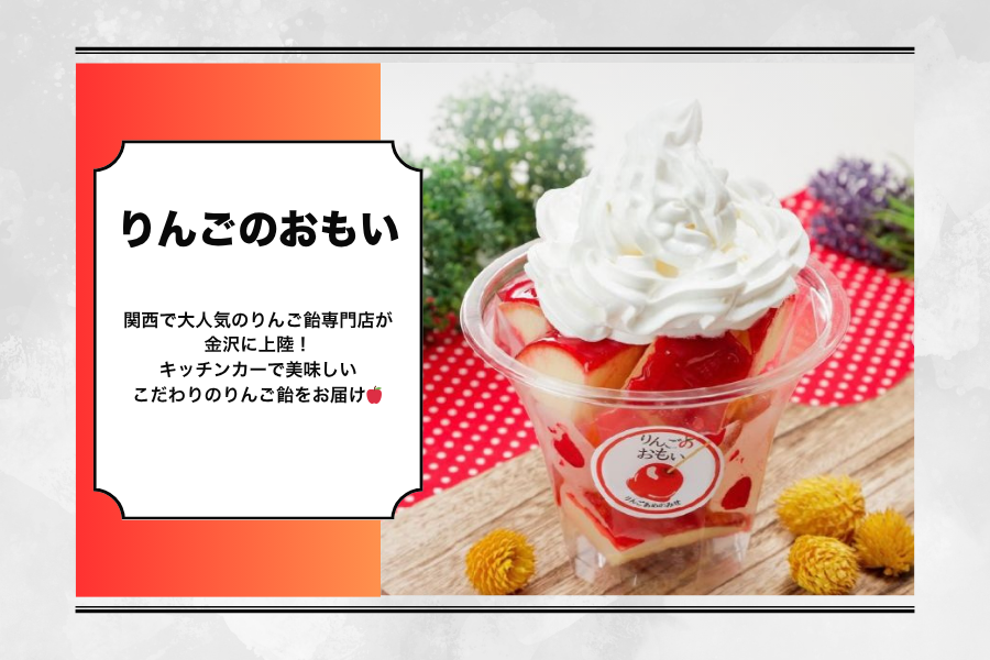 キッチンカーりんご