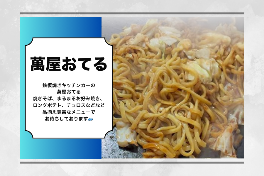 ２３おてる