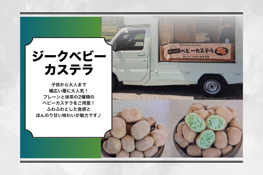 ２４ジーク